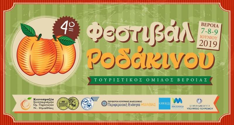 “Το κυνήγι του χαμένου ροδάκινου”: Δηµιουργικές δράσεις για παιδιά στην Βέροια