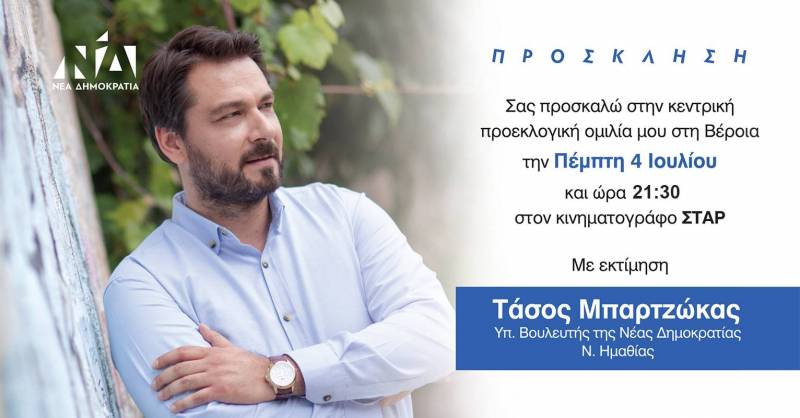 Την Πέμπτη η προεκλογική ομιλία του Τάσου Μπαρτζώκα