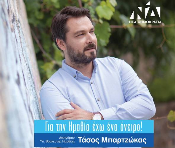 Μπαρτζώκας: “Στόχος να πάμε την Ημαθία ψηλά”