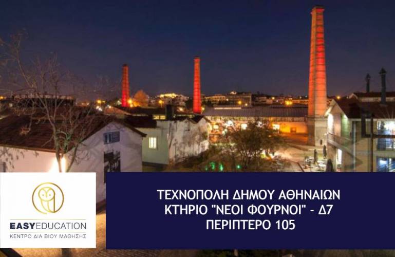 Κλήρωση 3 υποτροφιών από την Easy EDUCATION