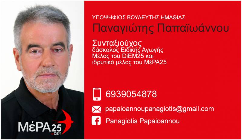 Γιατί ανταποκρίθηκα στο κάλεσμα για την ίδρυση του ΜέΡΑ25
