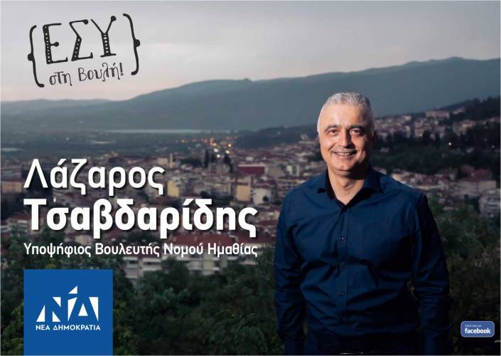 Πιο αισιόδοξος και πιο σίγουρος από ποτέ ο Λάζαρος Τσαβδαρίδης