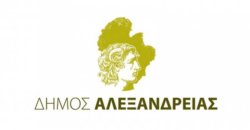Ειδικό Συνεργάτη θα προσλάβει ο Δήμος Αλεξάνδρειας