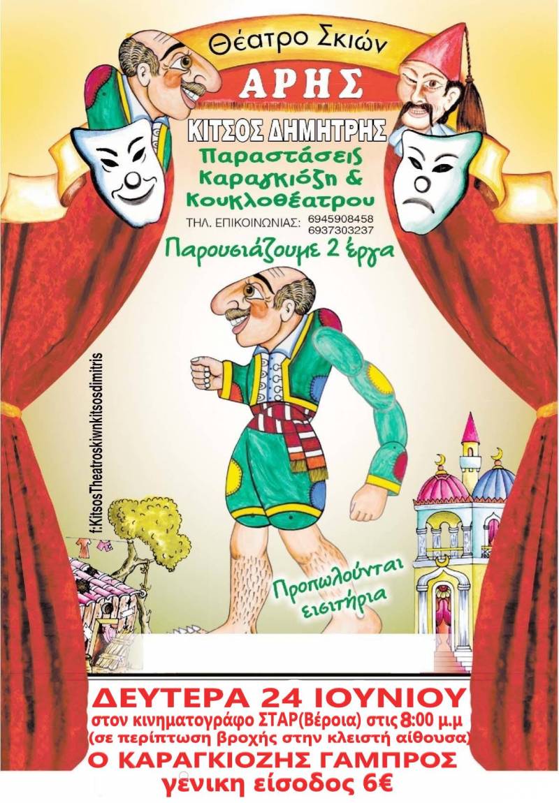 Ο Καραγκιόζης ξανάρχεται στη Βέροια για ξεκαρδιστικές περιπέτειες