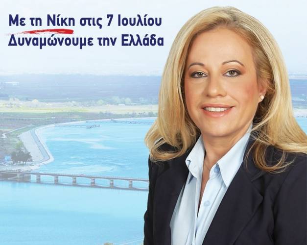 Καρατζιούλα: “Θα αγωνιστώ με όλες μου τις δυνάμεις ώστε να μπουν σε τροχιά επίλυσης τα προβλήματα του τόπου μας”