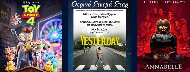 “Annabelle”, “Yesterday” και “Toy Story” στο Σταρ