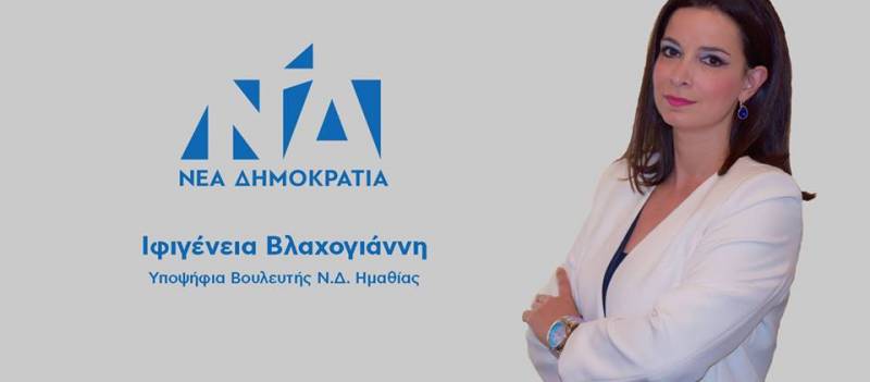 Ιφιγένεια Βλαχογιάννη: “Θα δώσω όλες μου τις δυνάμεις για ένα λαμπρό μέλλον”