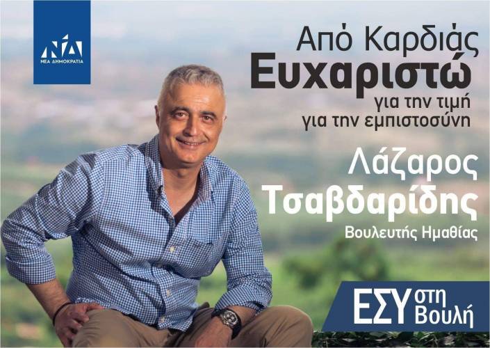 Τσαβδαρίδης: “Ο λαός μίλησε”