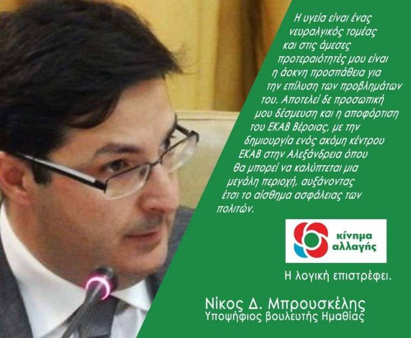 Μπρουσκέλης: “Προτεραιότητά μου η επίλυση προβλημάτων που αφορούν την υγεία”