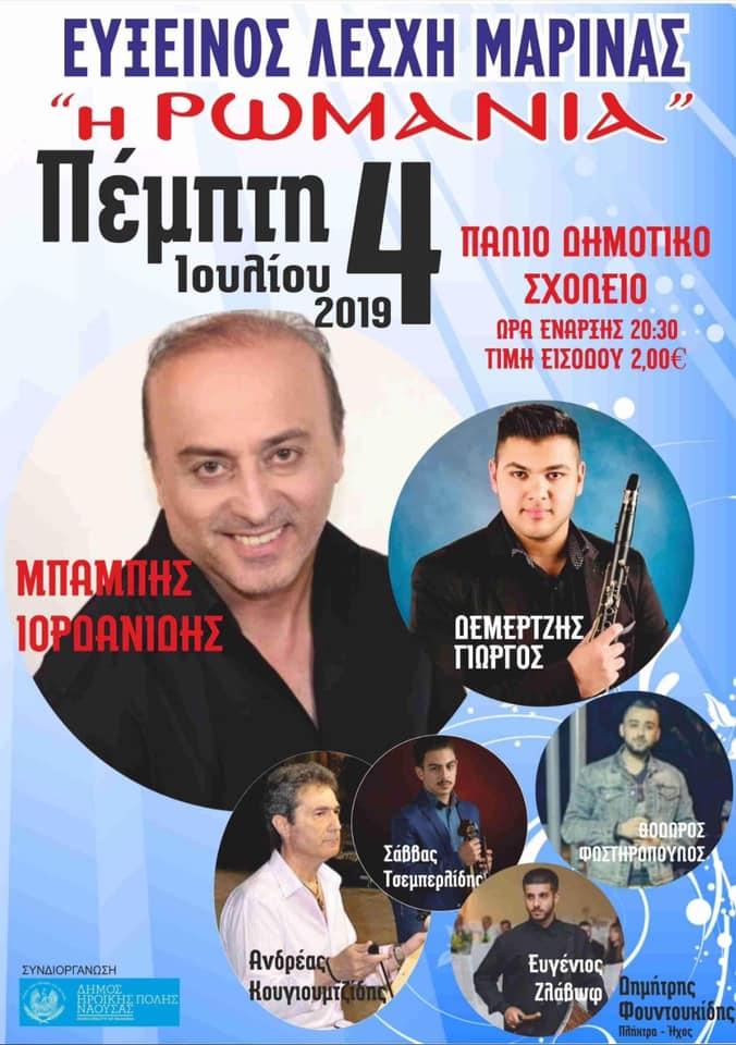 Μουσικοχορευτική εκδήλωση διοργανώνει η Εύξεινος Λέσχη Μαρίνας
