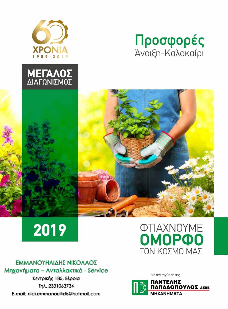Πλήρης γκάμα εργαλείων κήπου και ανταλλακτικών της Oregon από τον Εμμανουηλίδη (φωτογραφίες)