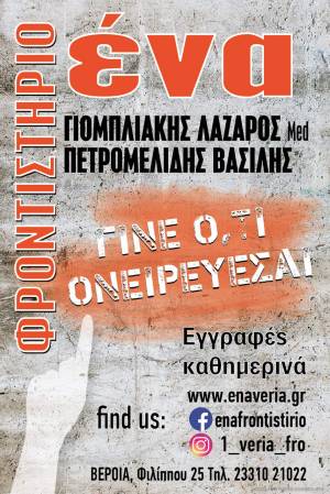 Γράψου στο ΕΝΑ για να γράψεις