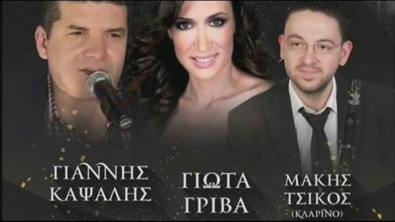Λαϊκή – Δημοτική βραδιά την Τετάρτη στην Πατρίδα με Γιάννη Καψάλη – Γιώτα Γρίβα