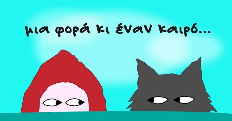 Εργαστήριο αφήγησης και συγγραφής παραμυθιού στο Σπίτι της Γιαγιάς Μαρίκας