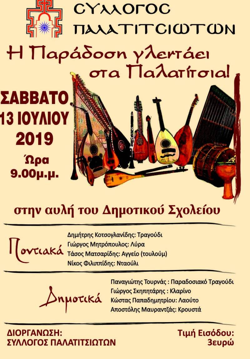 “Η Παράδοση… γλεντάει” στα Παλατίτσια