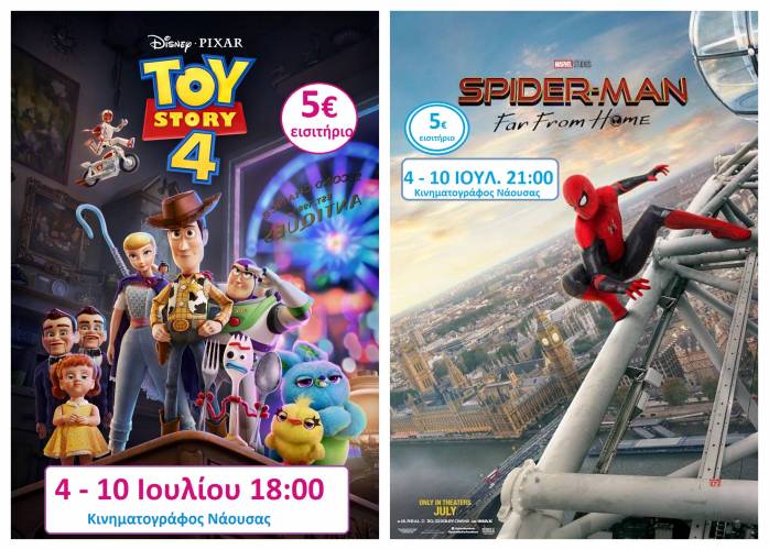 “Toy Story 4” και “Spiderman”: Μακριά από τον τόπο του” στον Κινηματογράφο Νάουσας