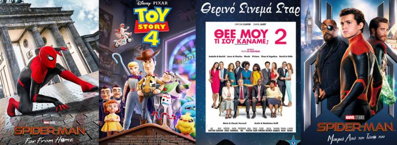 Η ταινία “Θεέ μου τι σου Κάναμε; 2” στο θερινό σινεμά του Σταρ