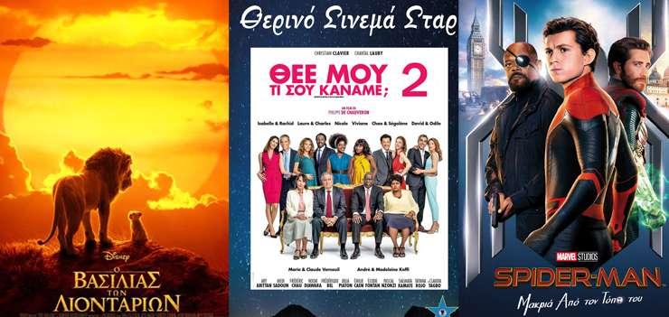 “Ο βασιλιάς των λιονταριών”, “Spider man”, “Θεέ μου τι σου Κάναμε;” στο Σταρ