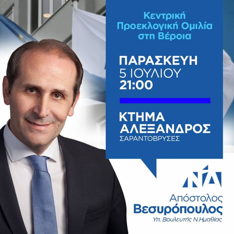 Την Παρασκευή η κεντρική ομιλία του Απόστολου Βεσυρόπουλου