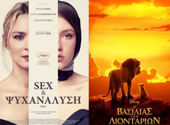 “Sex και Ψυχανάλυση” και ο “Βασιλιάς των λιονταριών” στο Σταρ