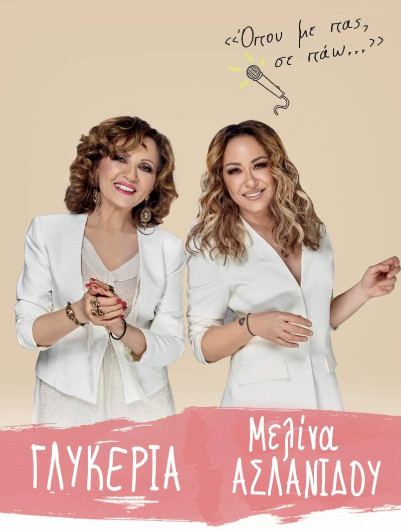 Ξεκίνησε η προπώληση των εισιτηρίων για την συναυλία “Ασλανίδου – Γλυκερίας” στην Αλεξάνδρεια