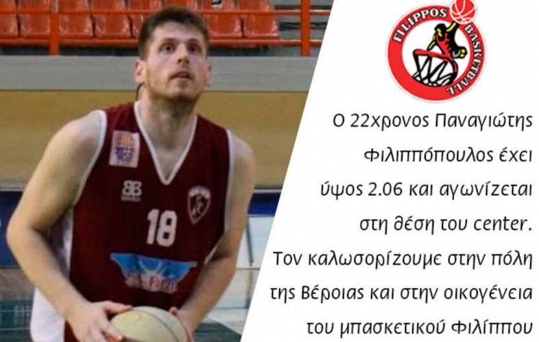 Ο Παναγιώτης Φιλιππόπουλος στον Φίλιππο