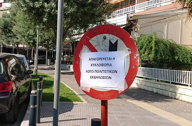 Η πινακίδα που σχολιάστηκε ποικιλοτρόπως
