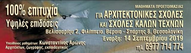 Βέροια: Μαθήματα σχεδίου και ζωγραφικής στο εργαστήρι Αρώνη