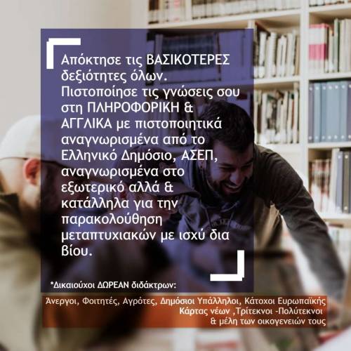Κλείσε μια θέση στα δωρεάν τμήματα Σεπτεμβρίου στην Easy Education