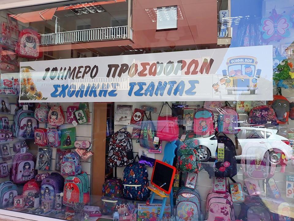 10ήμερο προσφορών σχολικών τσαντών στο Βιβλιοπωλείο ΗΛΙΟΤΡΌΠΙΟ (φωτογραφίες)