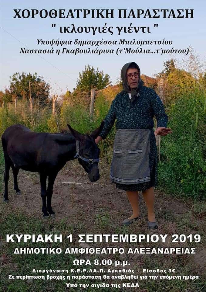 ΚΕΔΑ Αλεξάνδρειας: Το πρόγραμμα εκδηλώσεων της εβδομάδας