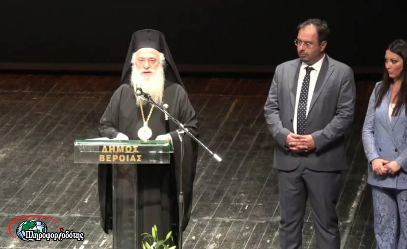 Βέροια: Επιτυχής και καρποφόρα περίοδο ευχήθηκε ο Μητροπολίτης – Τι ενόχλησε στην τοποθέτησή του (βίντεο)