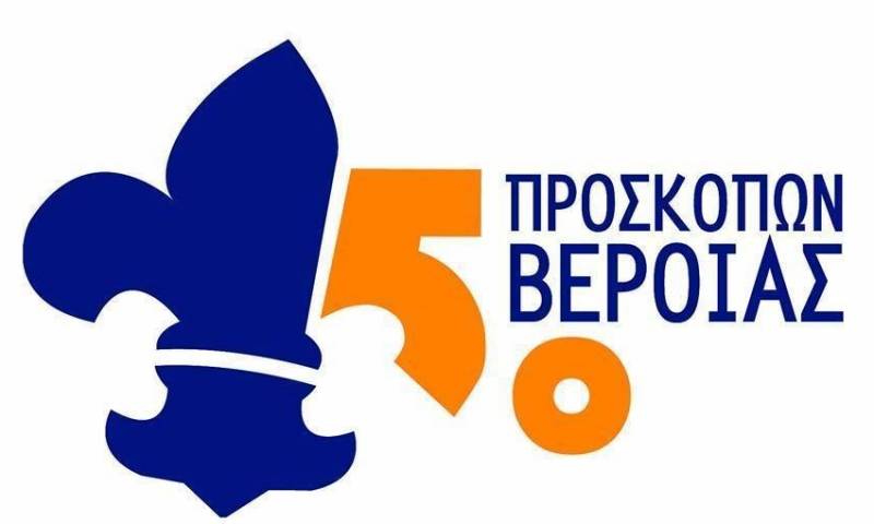 Το 5ο Σύστημα Προσκόπων Βέροιας συγχαίρει τα μέλη του που πέτυχαν στις πανελλαδικές