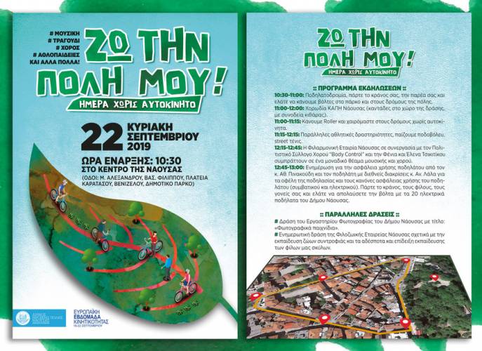 Νάουσα: Δράσεις στο πλαίσιο της Ημέρας Χωρίς Αυτοκίνητο