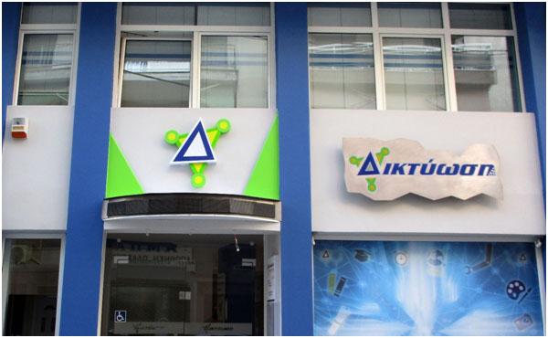 Το Κέντρο Δια Βίου Μάθησης «ΔΙΚΤΥΩΣΗ» ξεκίνησε τις εγγραφές του