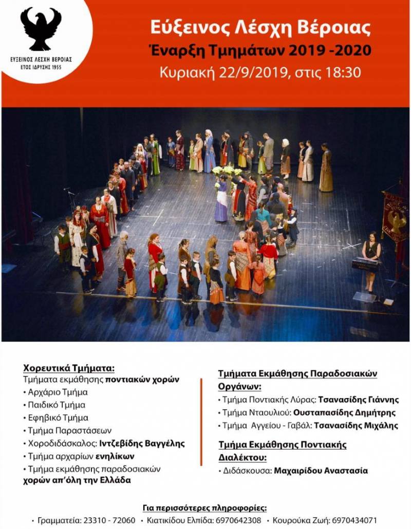 Ξεκινούν τα εκπαιδευτικά τμήματα της Ευξείνου Λέσχης Βέροιας