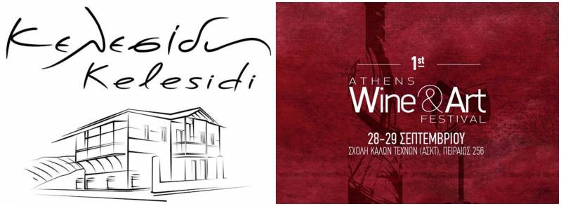 Το οινοποιείο Κτήμα Κελεσίδη στο 1ο Athens Wine & Art Festival
