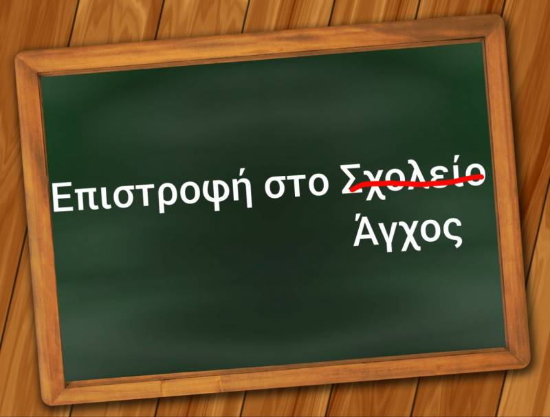 Ομιλία με θέμα «Επιστροφή στο σχολείο ή επιστροφή στο άγχος;» στο Κέντρο Ειδικών Θεραπειών «Λογομαγεία»