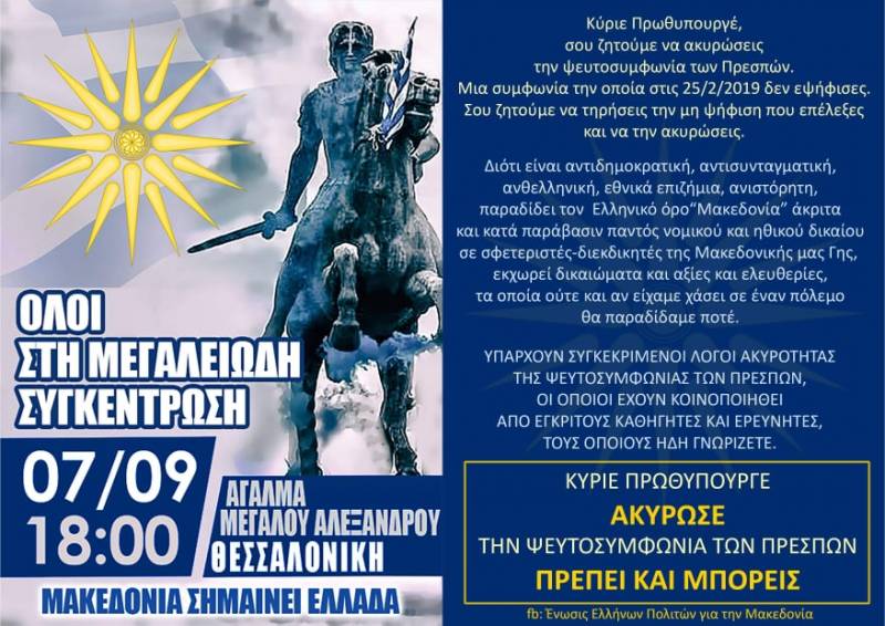 Συγκέντρωση για την Μακεδονία το Σάββατο στην Θεσσαλονίκη