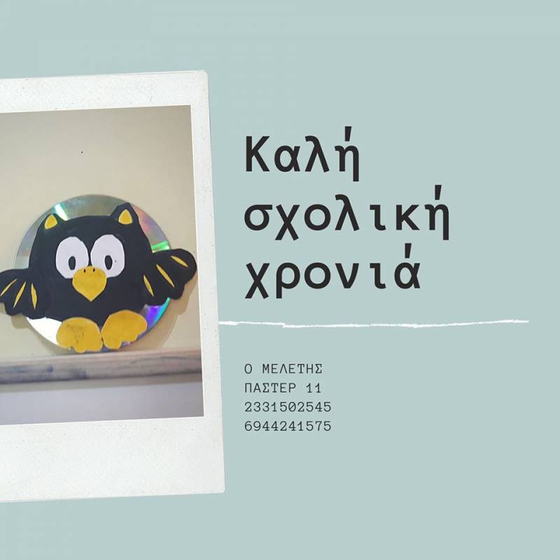Καθημερινή προετοιμασία για μαθητές δημοτικού στον “Μελέτη”, το πρότυπο κέντρο μελέτης στη Βέροια