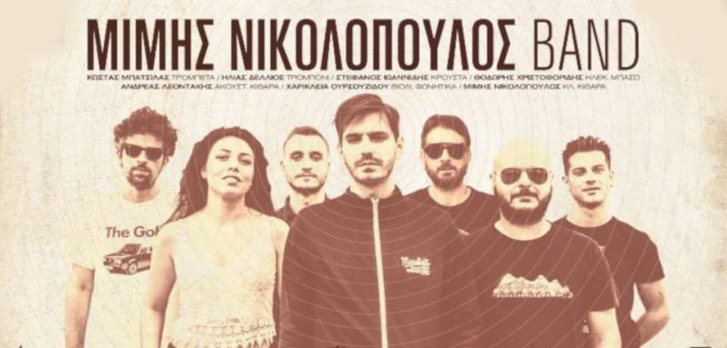 Η “Μίμης Νικολόπουλος Band” στη Νάουσα