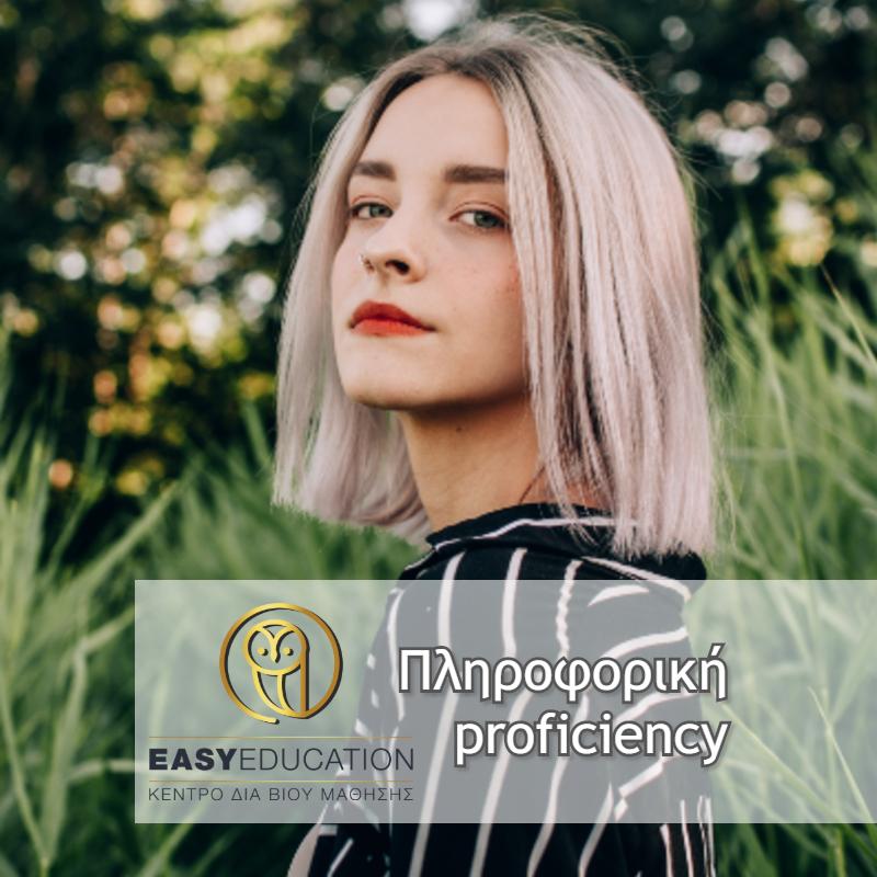 Νέα τμήματα Proficiensy Πληροφορικής από την Easy Education