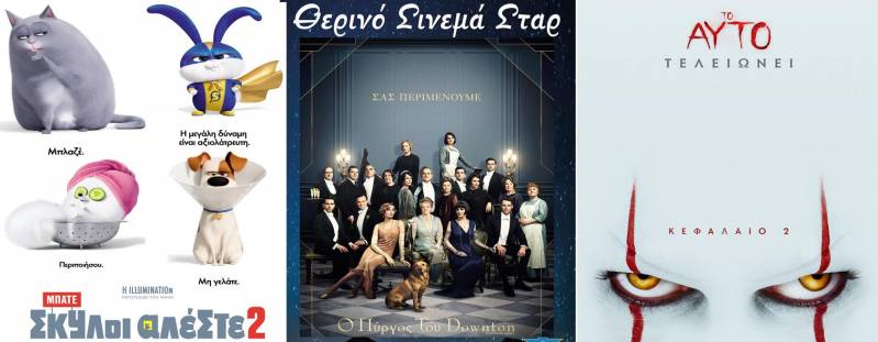 “Ο πύργος του Downton”, “Το αυτό κεφάλαιο” και “Μπάτε σκύλοι αλέστε” στο Σταρ