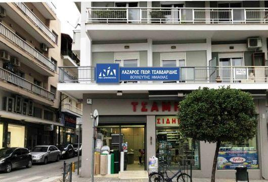 Σε νέο χώρο το βουλευτικό γραφείο του Λάζαρου Τσαβδαρίδη