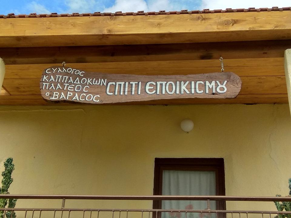 Εγκαίνια του “Σπιτιού του Εποικισμού” στο Πλατύ