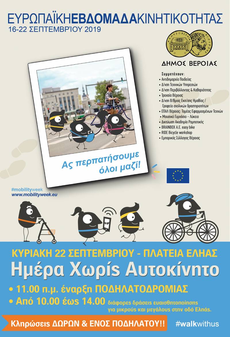 Βέροια: Ημέρα χωρίς αυτοκίνητο με ποδηλατοπορεία