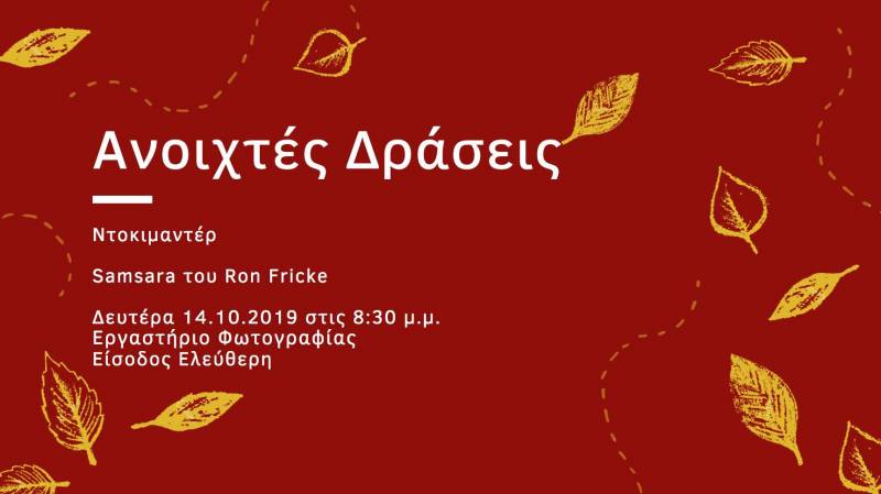 Έναρξη μαθημάτων και ανοιχτές δράσεις στο Εργαστήριο Φωτογραφίας Δήμου Νάουσας