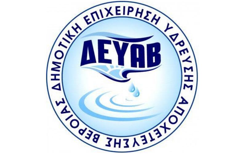 9 άτομα προτίθεται να προσλάβει η ΔΕΥΑ Βέροιας