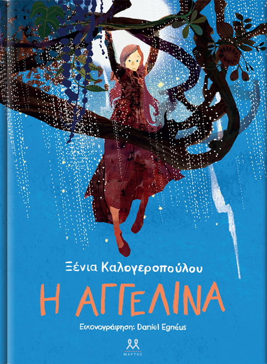 Η Ξένια Καλογεροπούλου παρουσιάζει το βιβλίο της «η Αγγελίνα» στη Βέροια