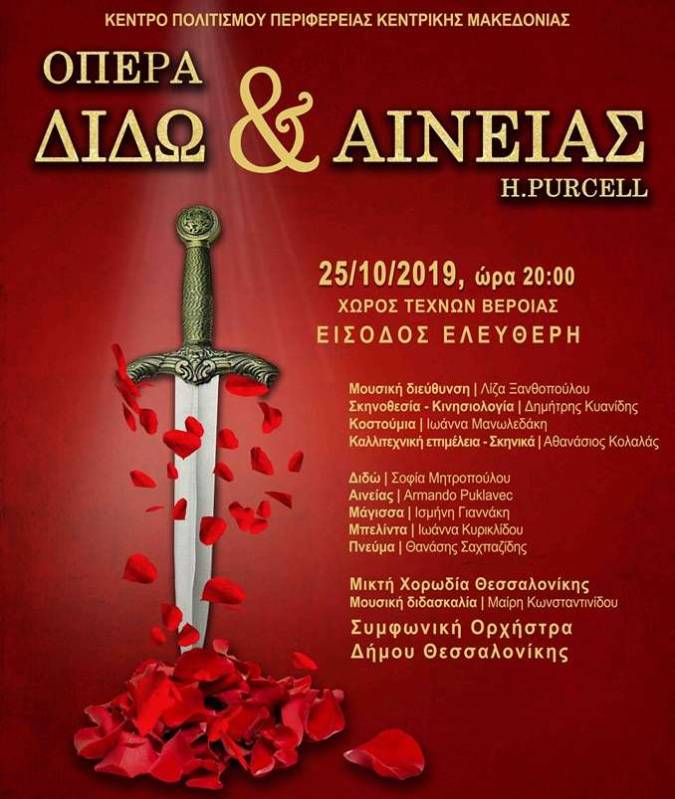 Η όπερα «Διδώ και Αινείας» του Henry Purcell στην Βέροια